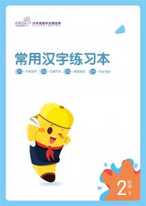 常用漢字練習(xí)本